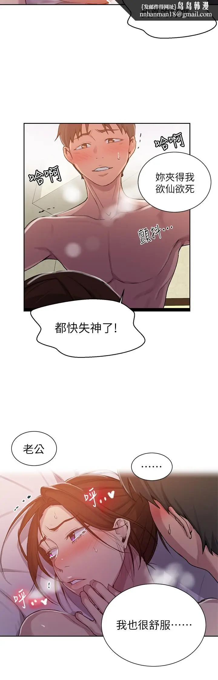 漫画《秘密教学》第92话第11张图