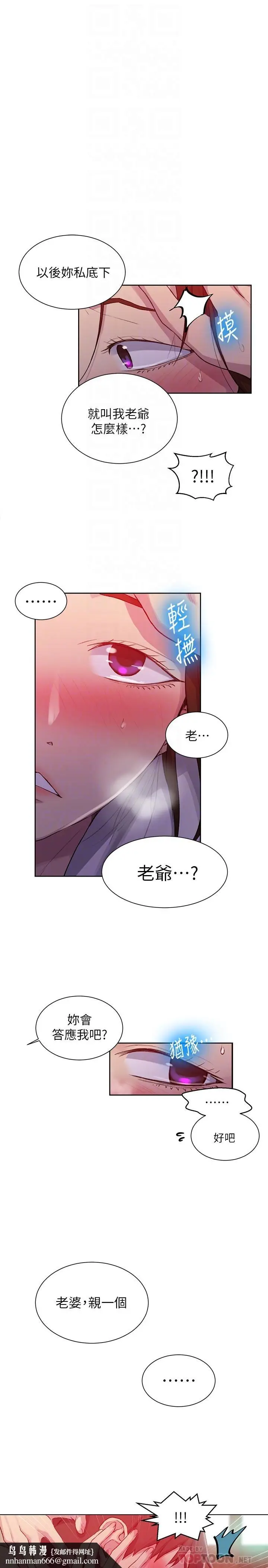 漫画《秘密教学》第92话第12张图