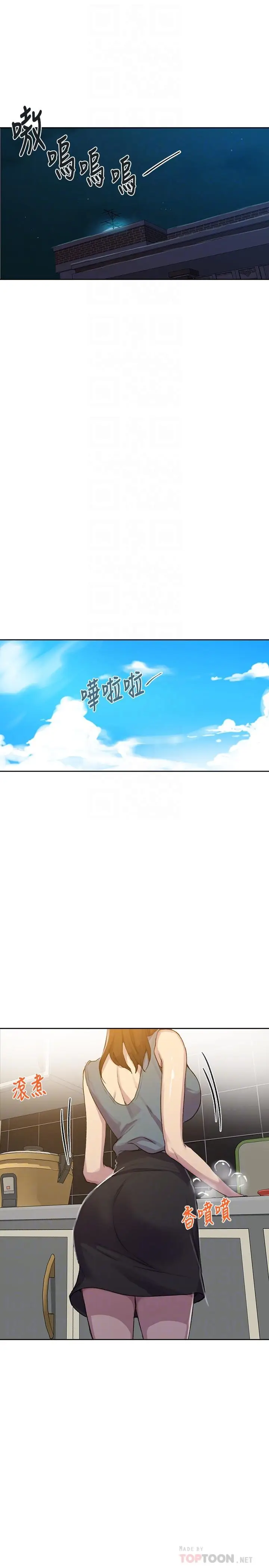 漫画《秘密教学》第92话第14张图
