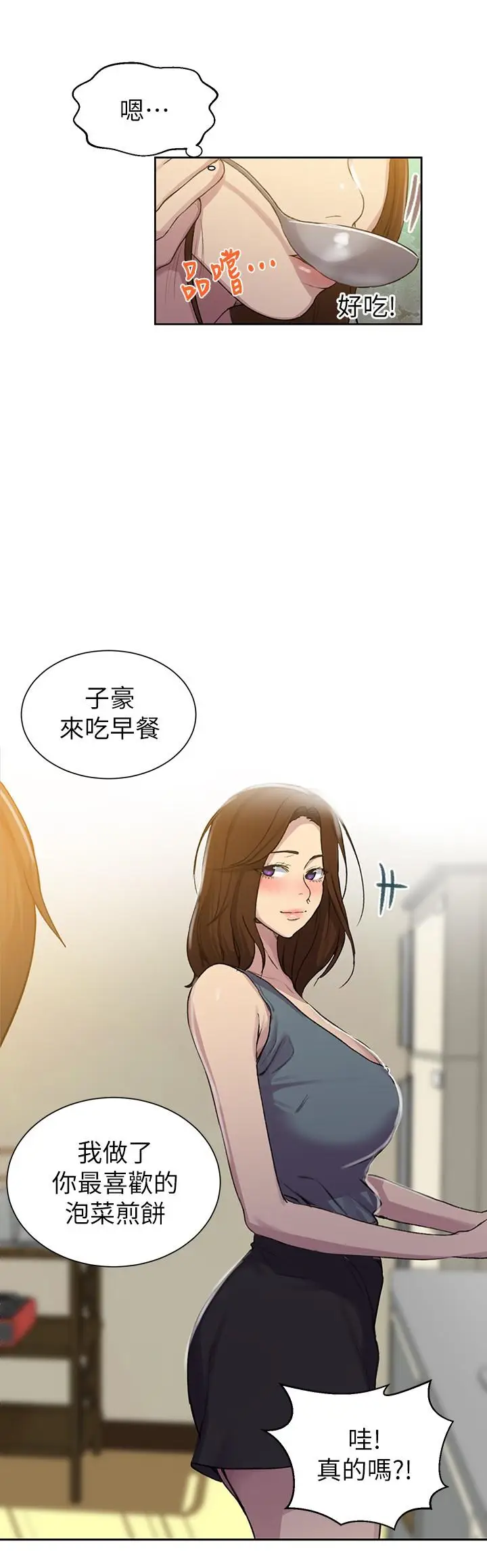漫画《秘密教学》第92话第15张图