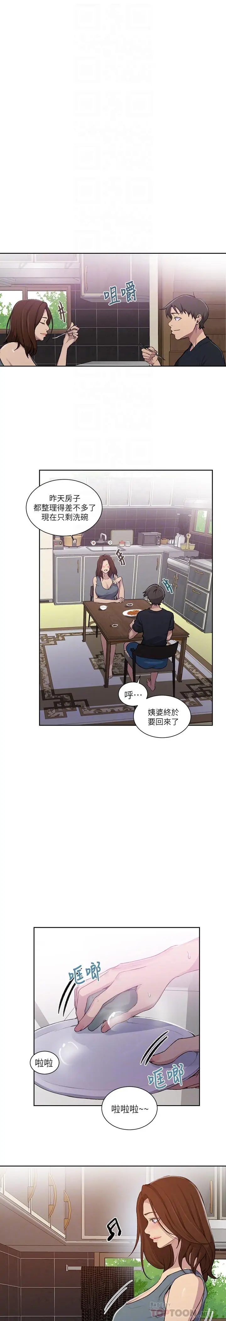 漫画《秘密教学》第92话第16张图