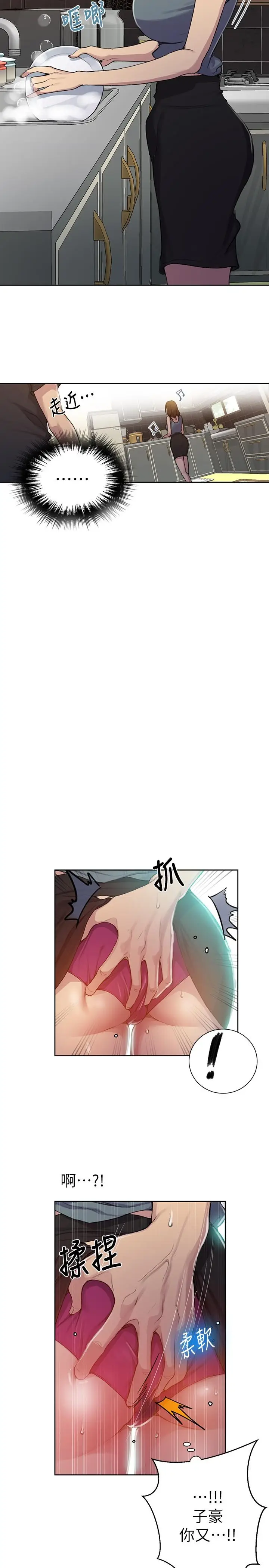 漫画《秘密教学》第92话第17张图