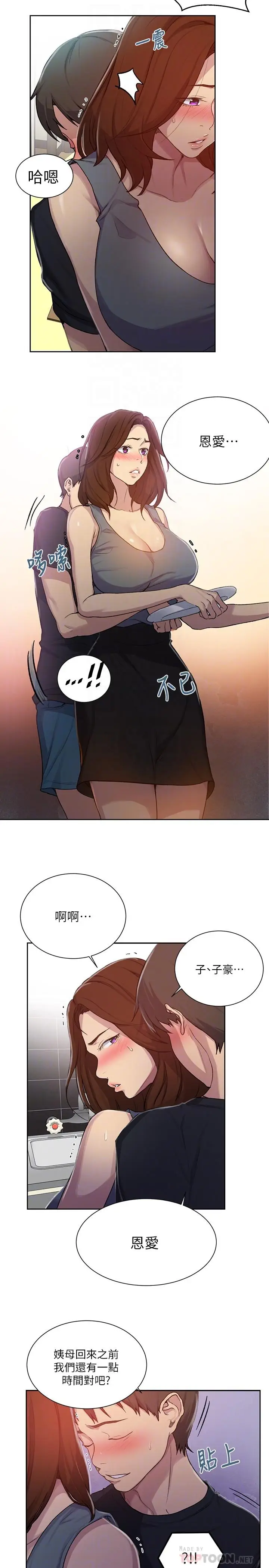 漫画《秘密教学》第92话第18张图