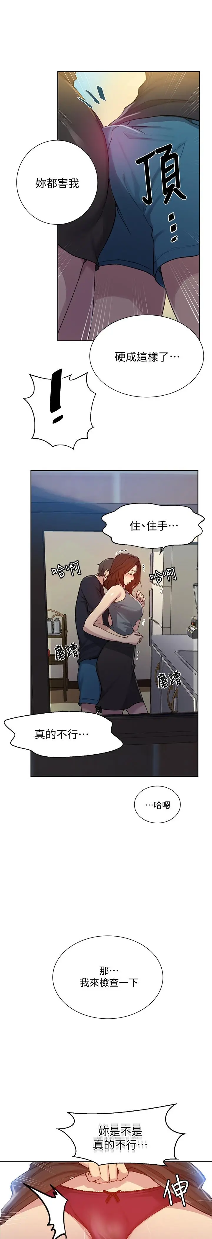 漫画《秘密教学》第92话第20张图