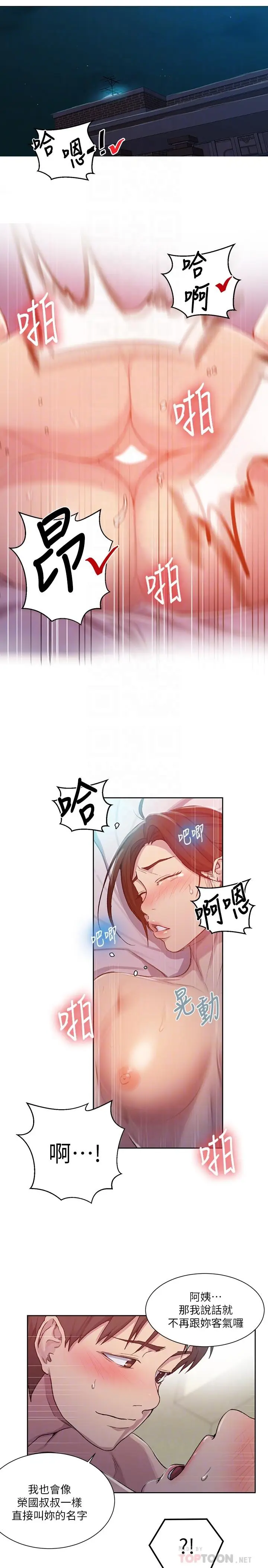 漫画《秘密教学》第92话第4张图