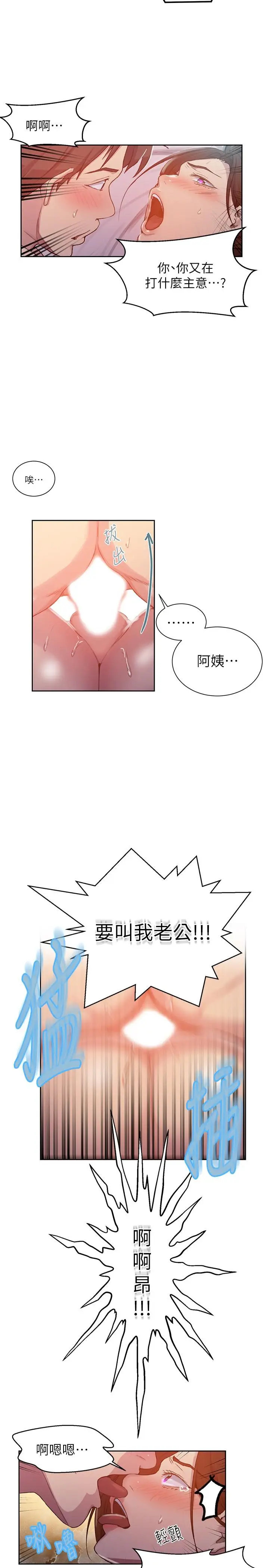 漫画《秘密教学》第92话第5张图