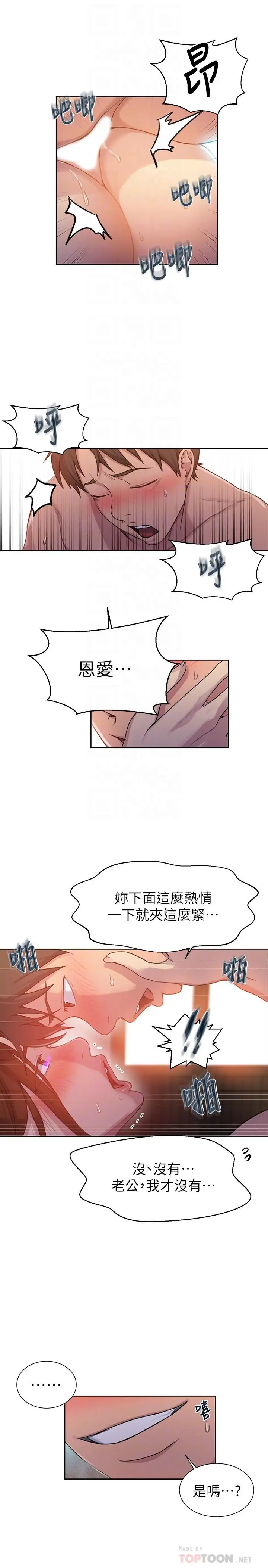 漫画《秘密教学》第92话第8张图
