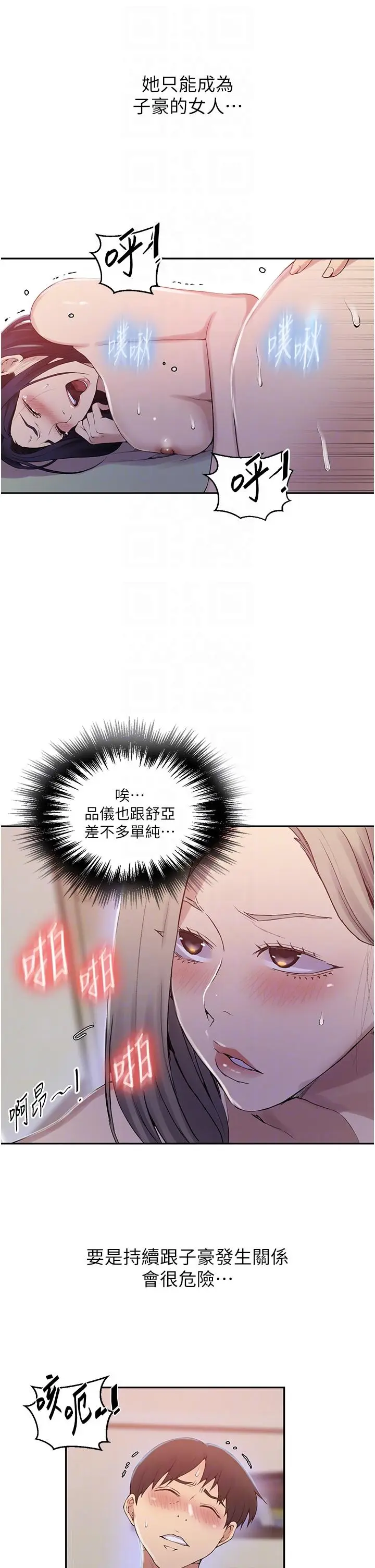 漫画《秘密教学》第187话第10张图