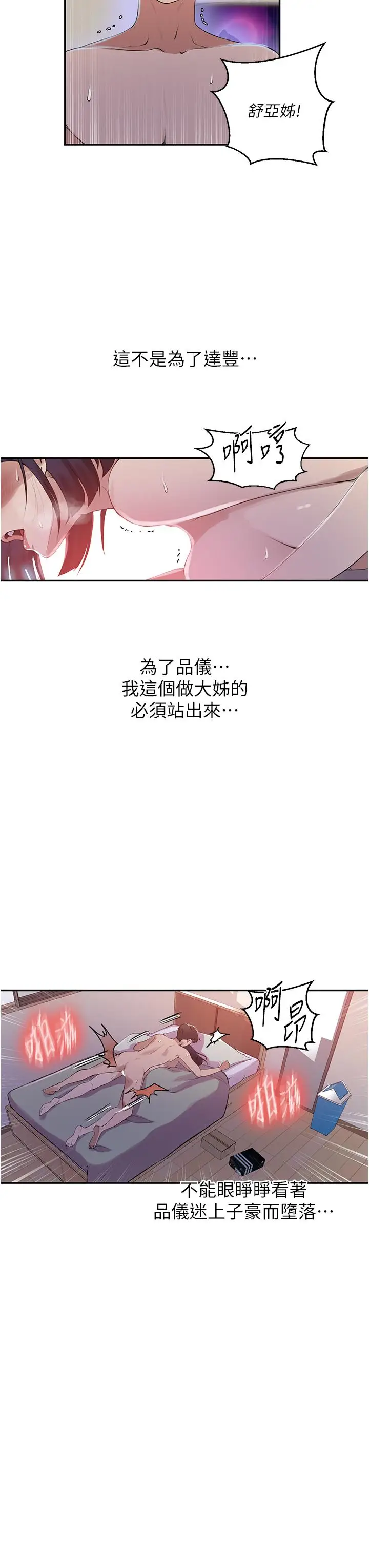 漫画《秘密教学》第187话第11张图