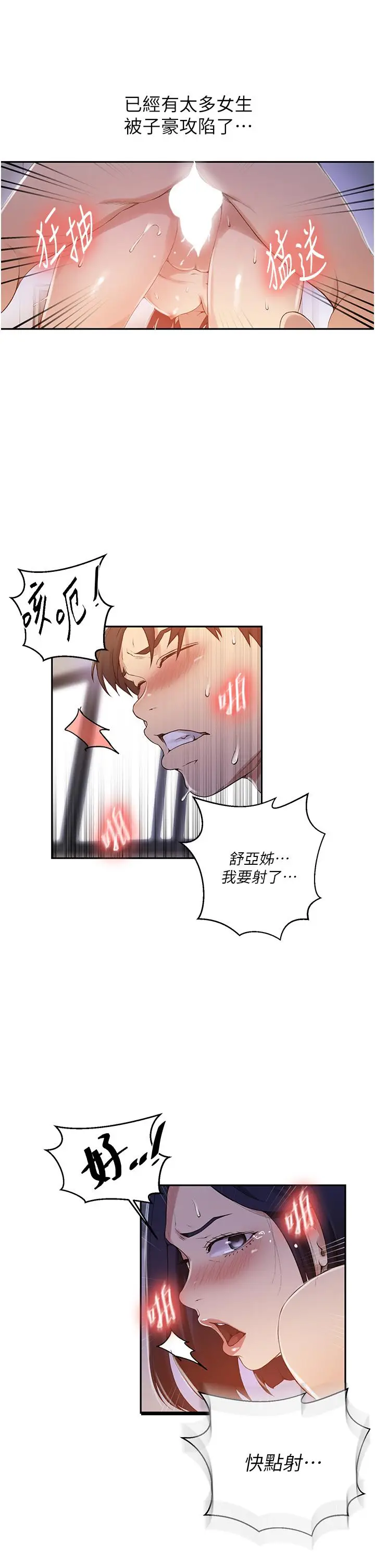 漫画《秘密教学》第187话第12张图