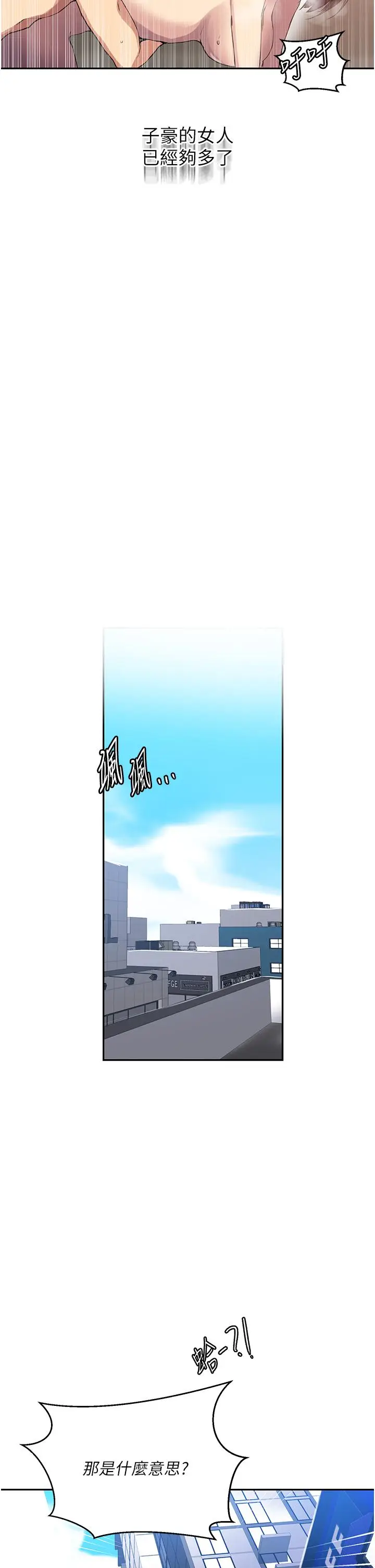 漫画《秘密教学》第187话第15张图