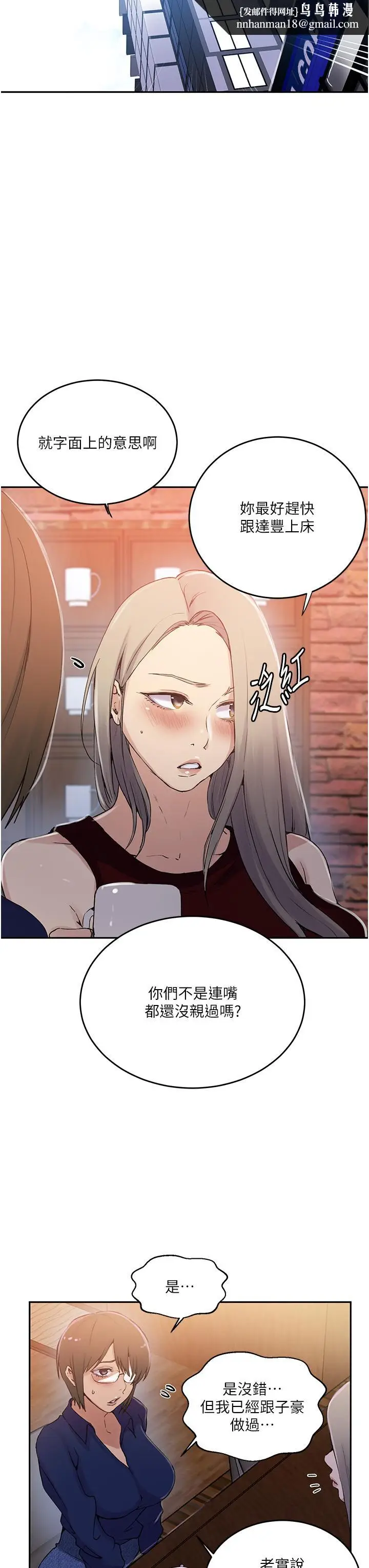 漫画《秘密教学》第187话第16张图