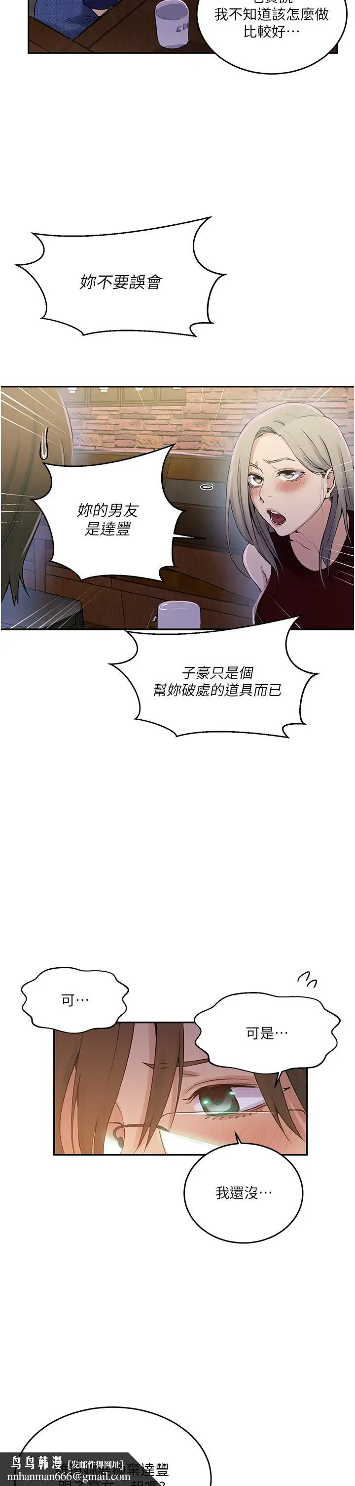 漫画《秘密教学》第187话第17张图