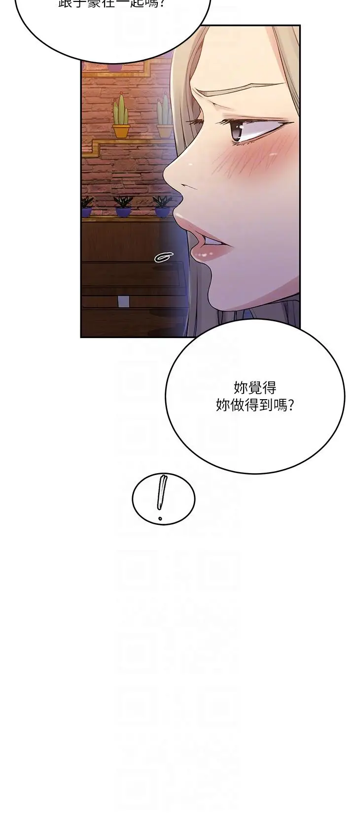 漫画《秘密教学》第187话第18张图