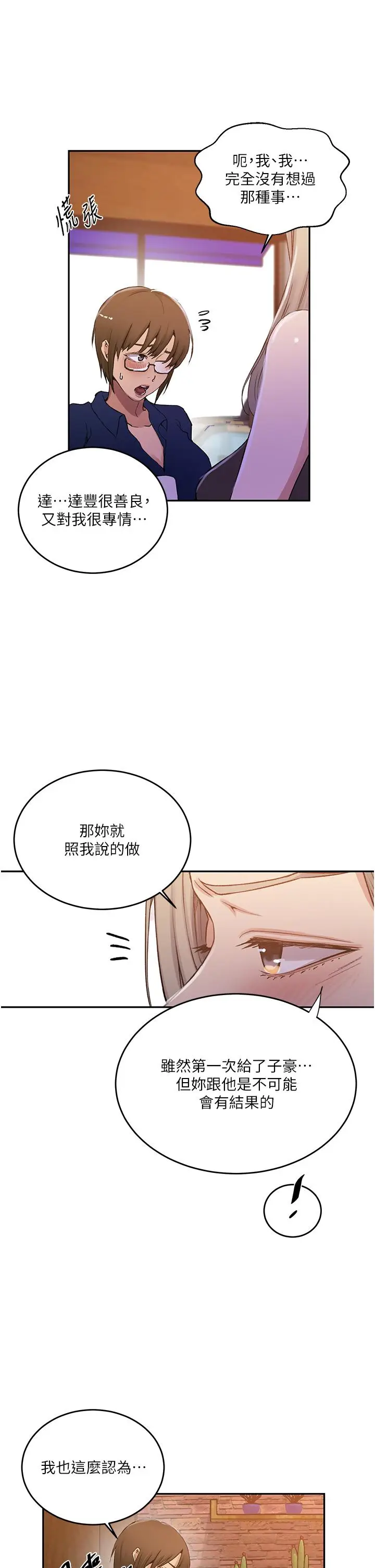 漫画《秘密教学》第187话第19张图