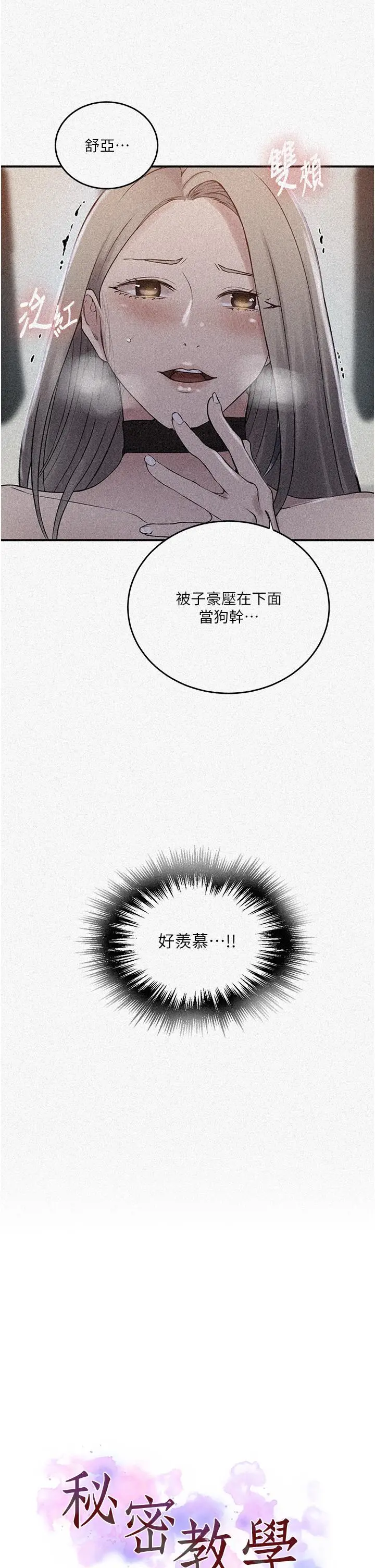 漫画《秘密教学》第187话第2张图
