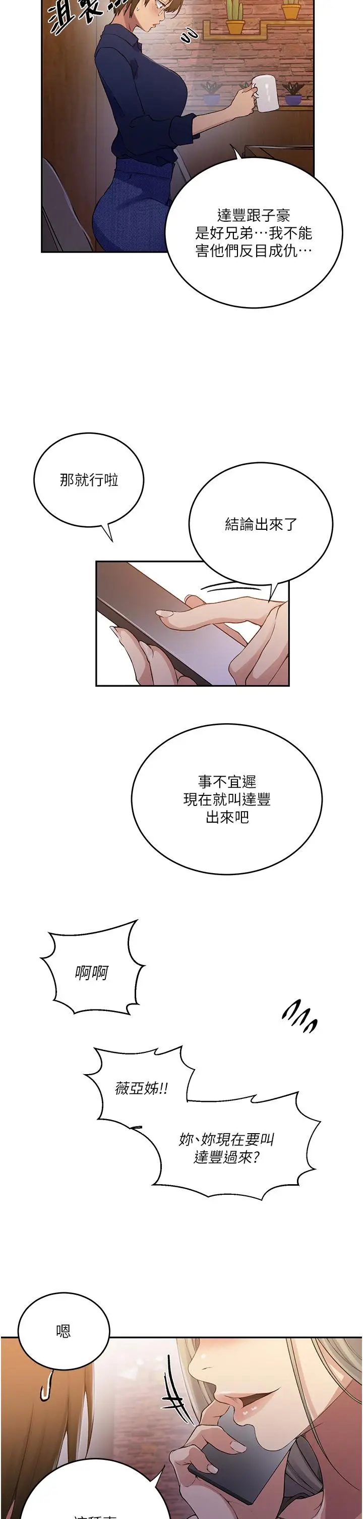 漫画《秘密教学》第187话第20张图
