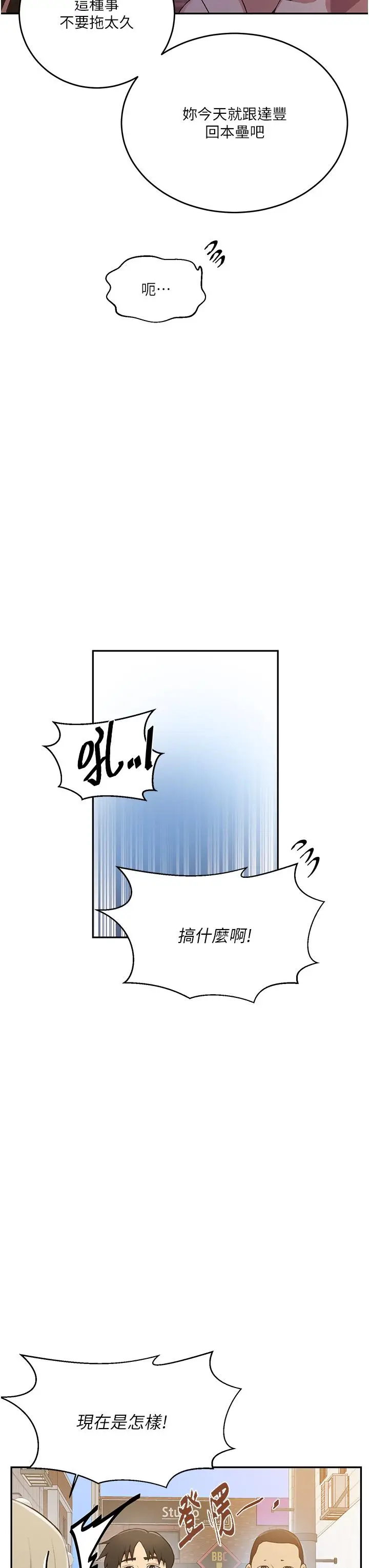 漫画《秘密教学》第187话第21张图