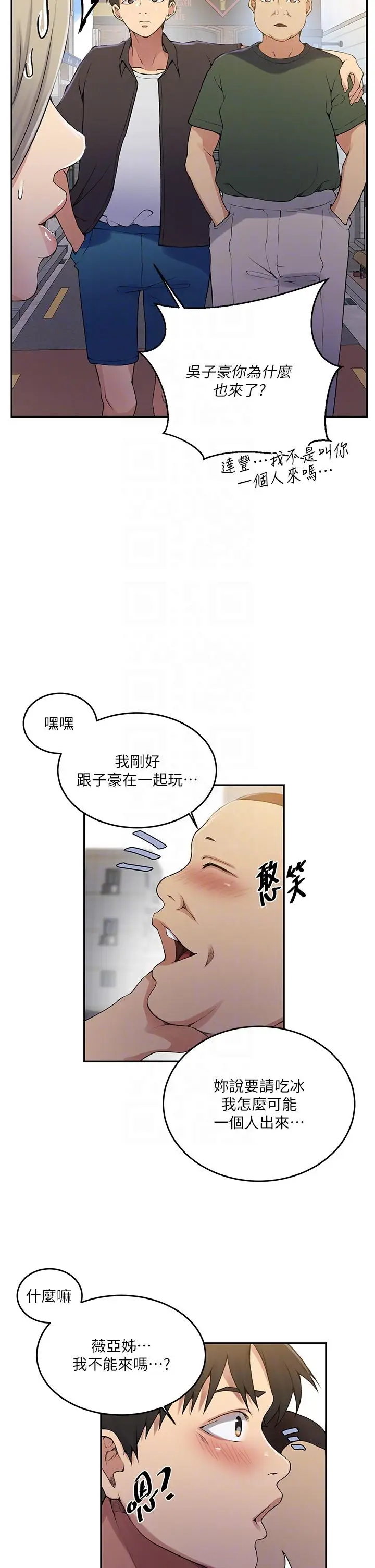 漫画《秘密教学》第187话第22张图