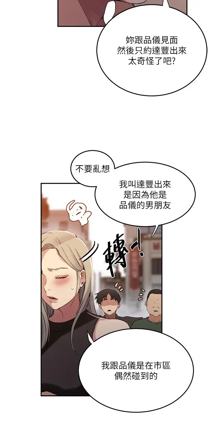 漫画《秘密教学》第187话第23张图