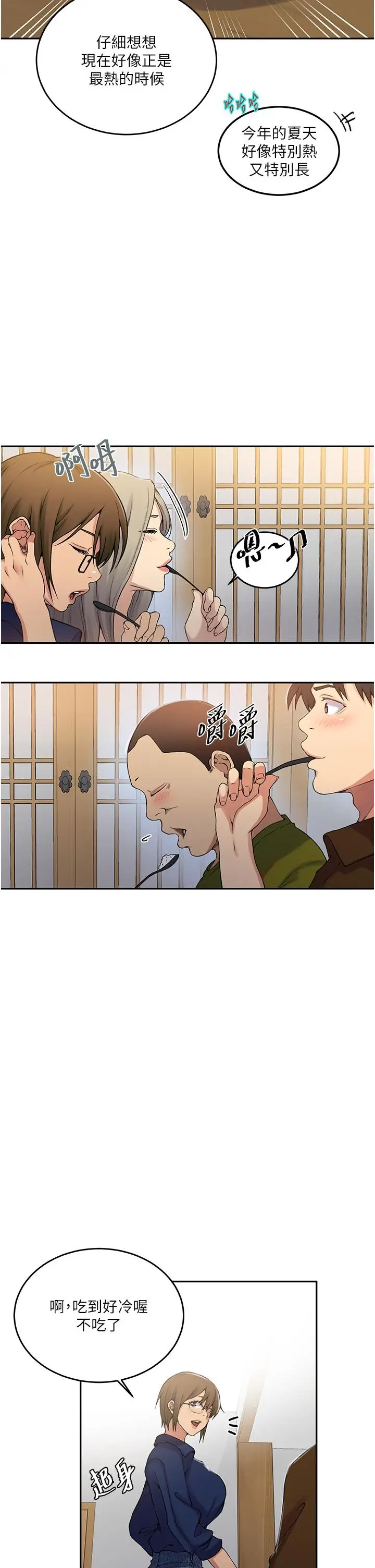 漫画《秘密教学》第187话第25张图