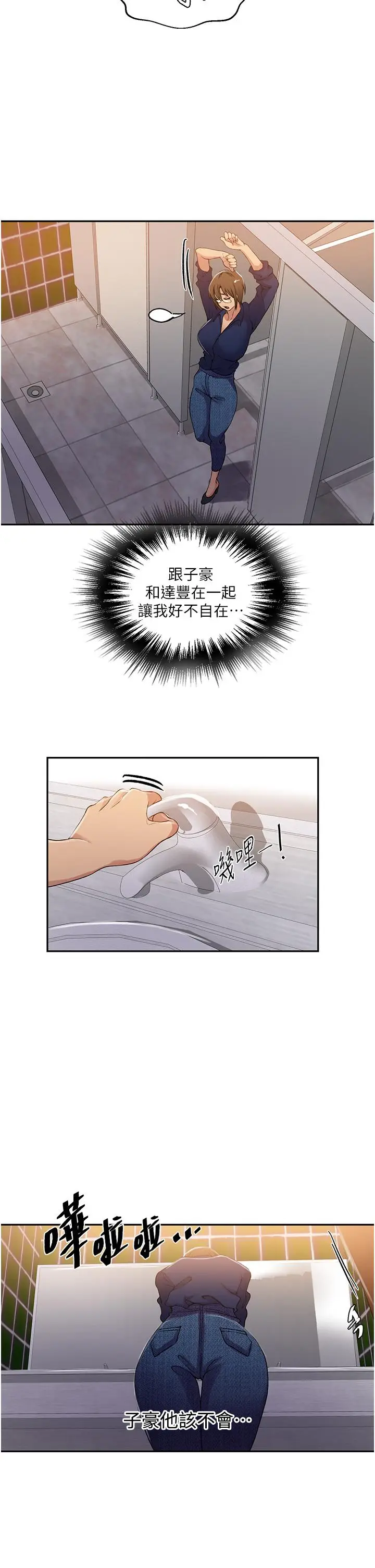 漫画《秘密教学》第187话第27张图
