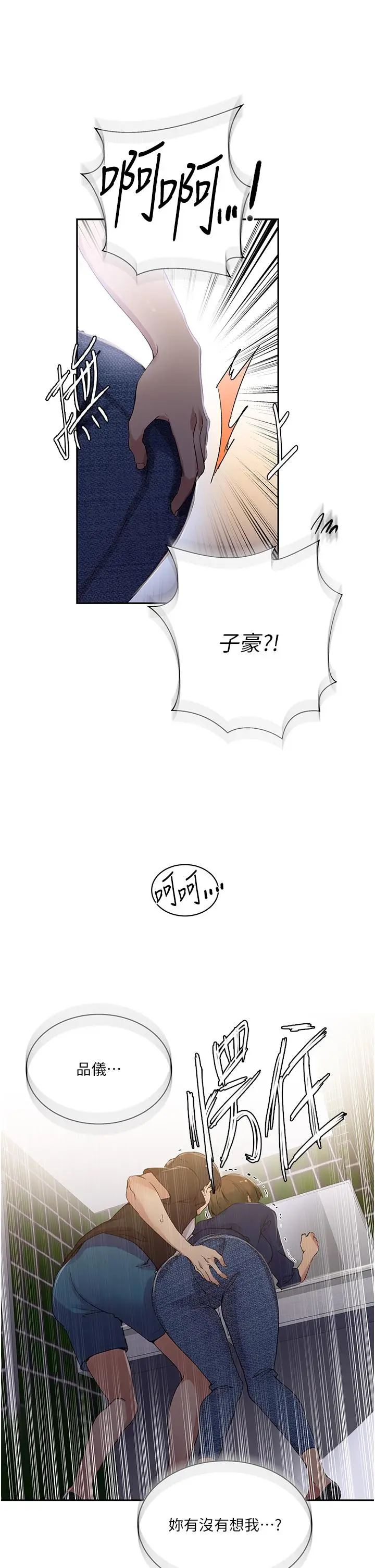 漫画《秘密教学》第187话第29张图