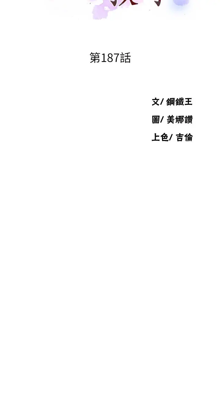 漫画《秘密教学》第187话第3张图
