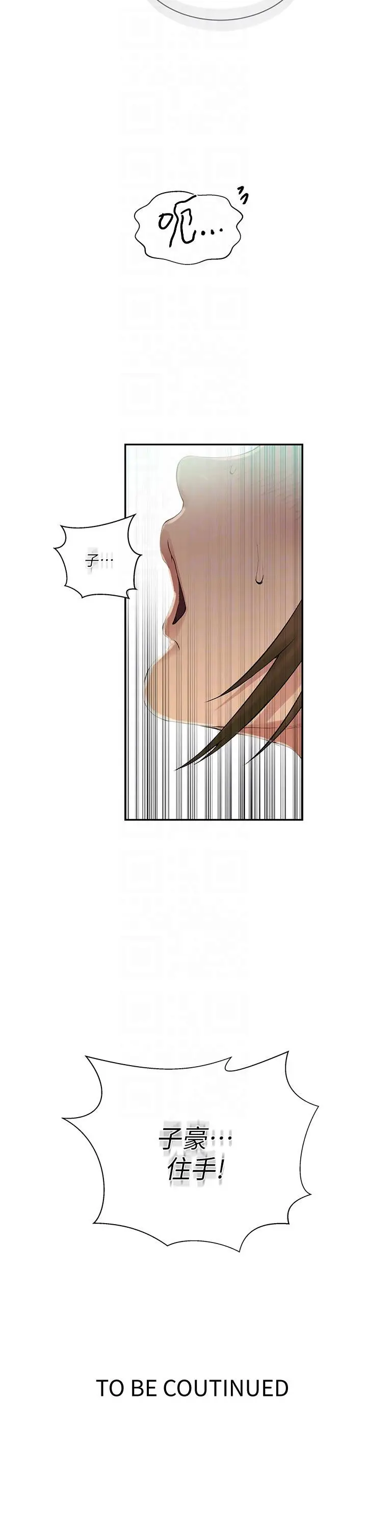 漫画《秘密教学》第187话第30张图