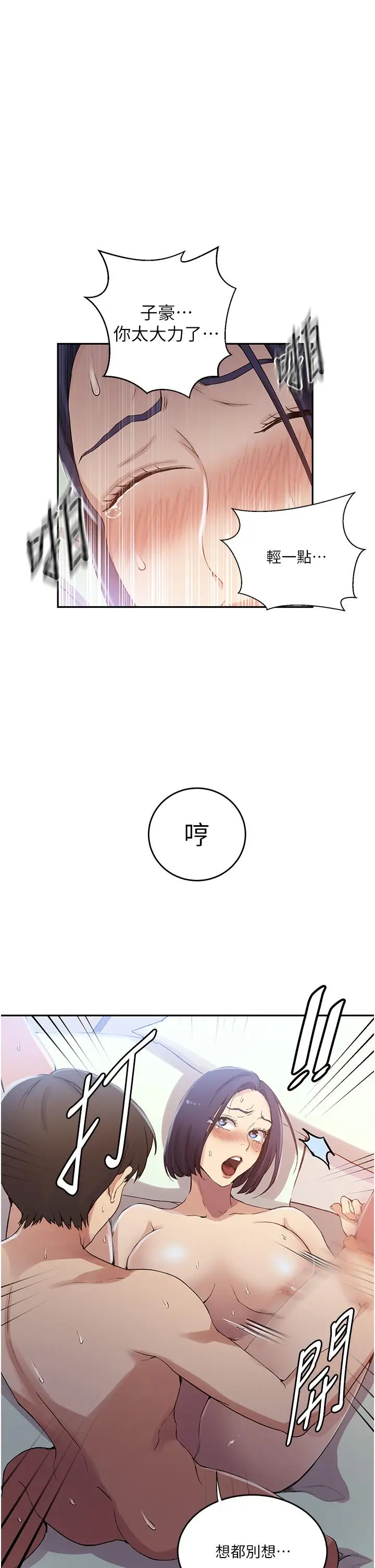 漫画《秘密教学》第187话第5张图