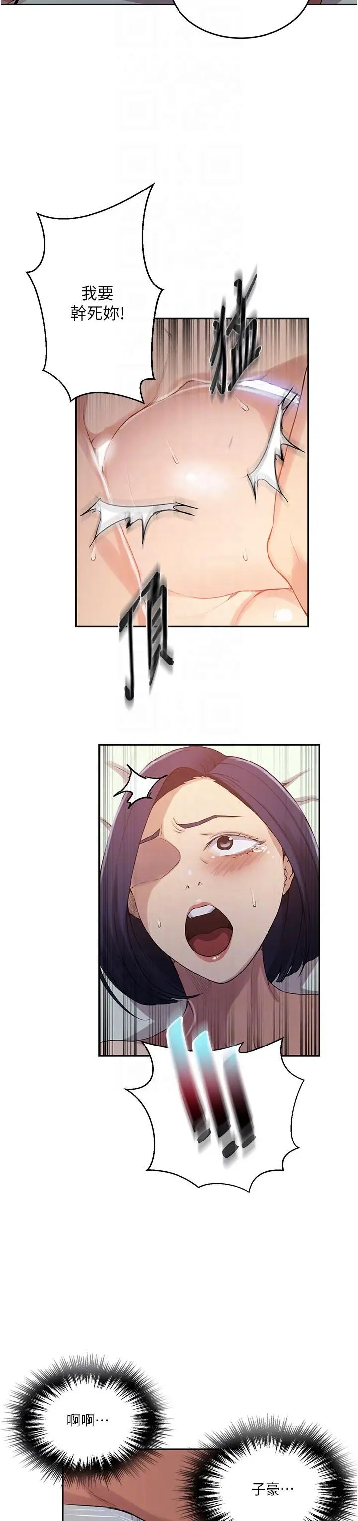 漫画《秘密教学》第187话第6张图