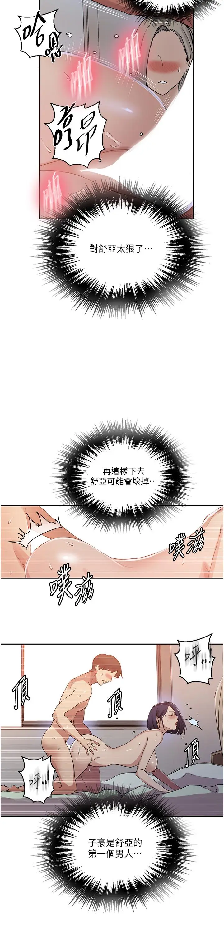 漫画《秘密教学》第187话第7张图