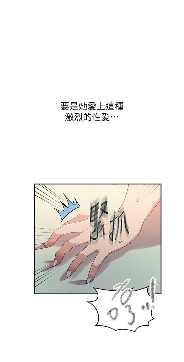 漫画《秘密教学》第187话第8张图