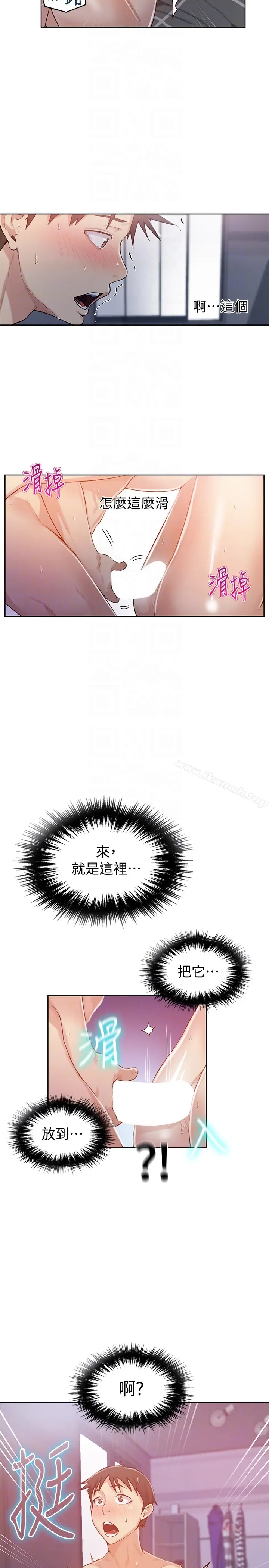 漫画《秘密教学》第12话第11张图