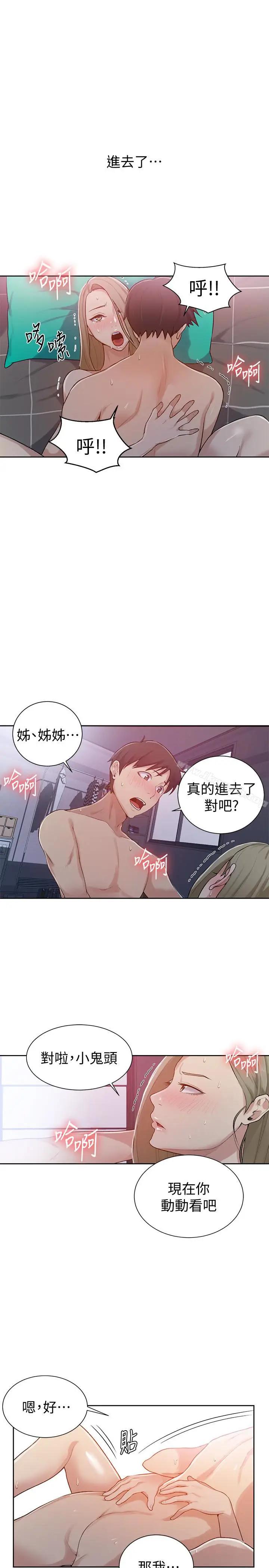 漫画《秘密教学》第12话第13张图