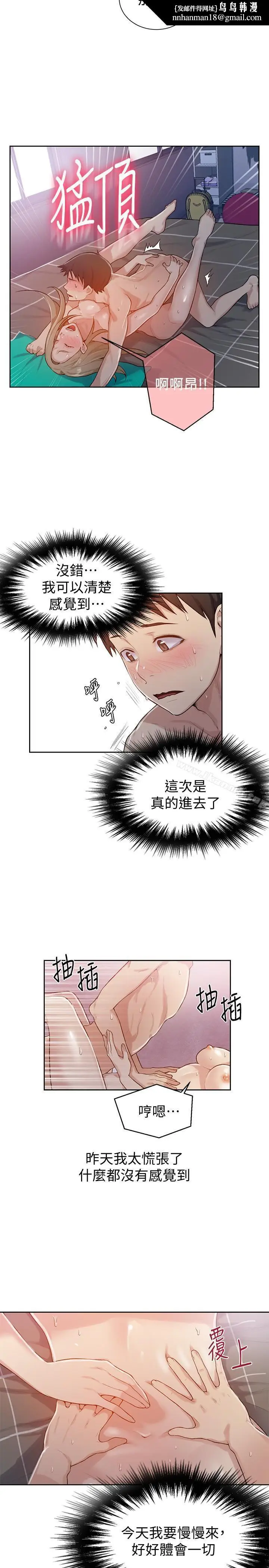 漫画《秘密教学》第12话第14张图
