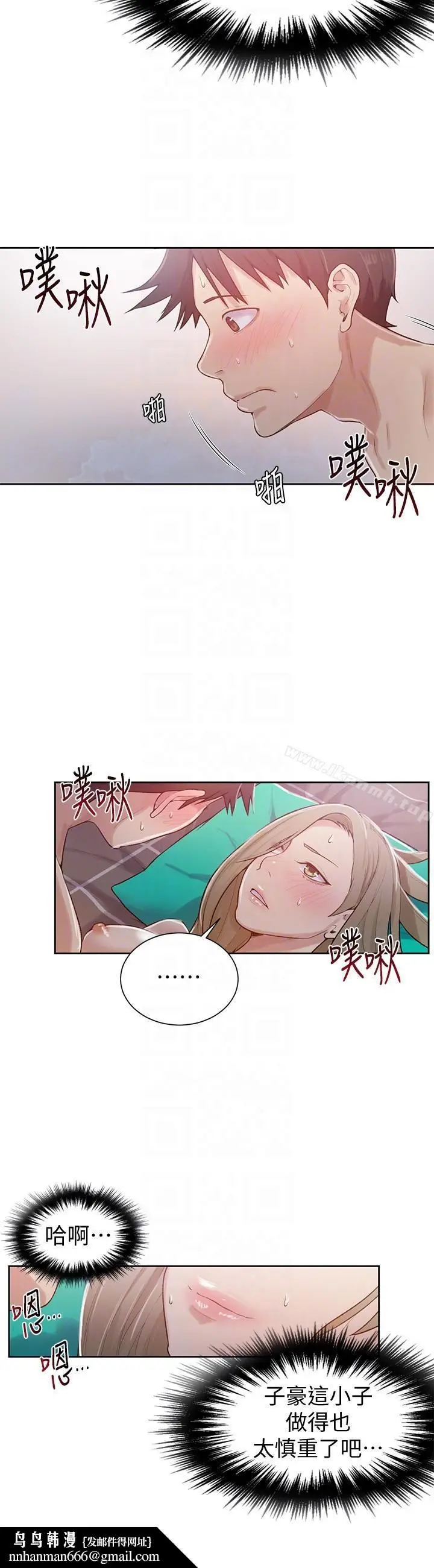 漫画《秘密教学》第12话第15张图