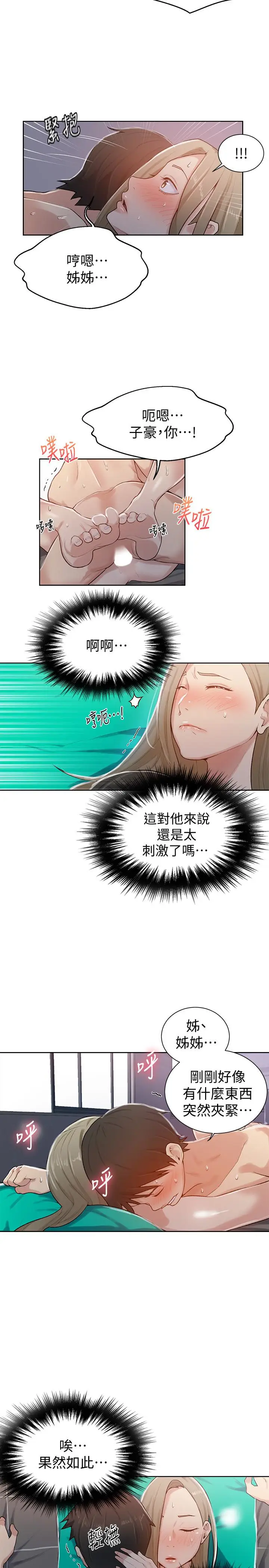 漫画《秘密教学》第12话第18张图