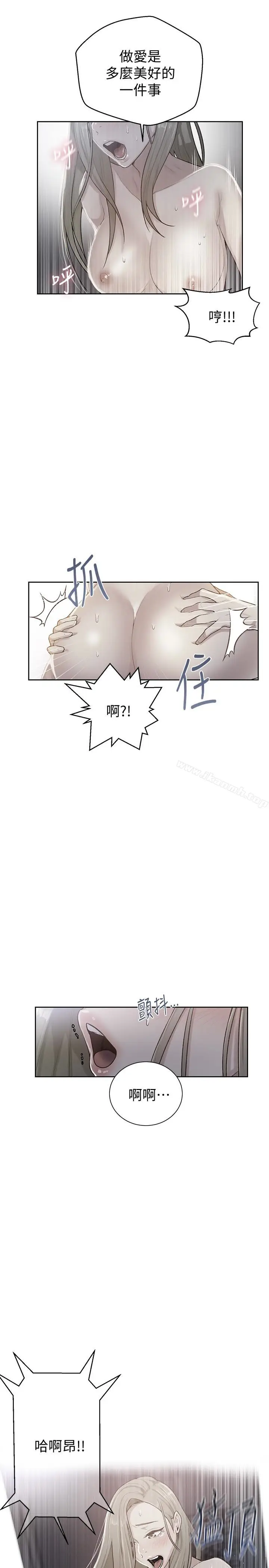 漫画《秘密教学》第12话第2张图