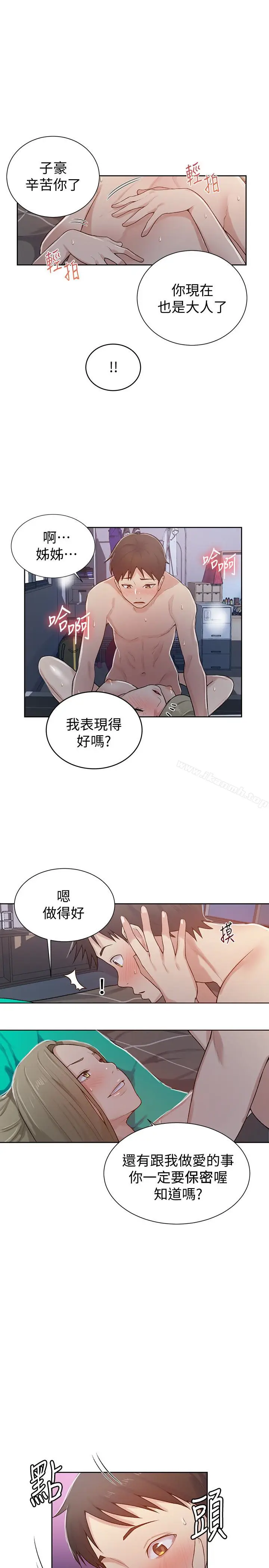 漫画《秘密教学》第12话第20张图