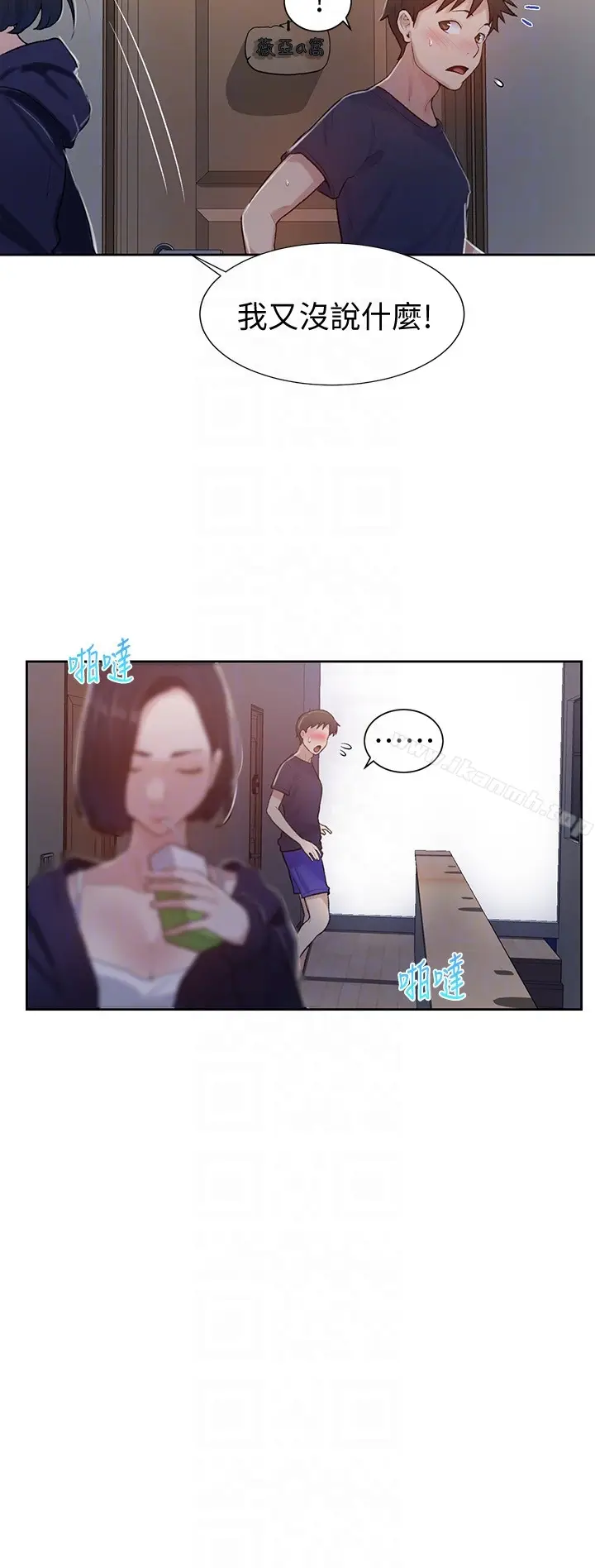 漫画《秘密教学》第12话第23张图