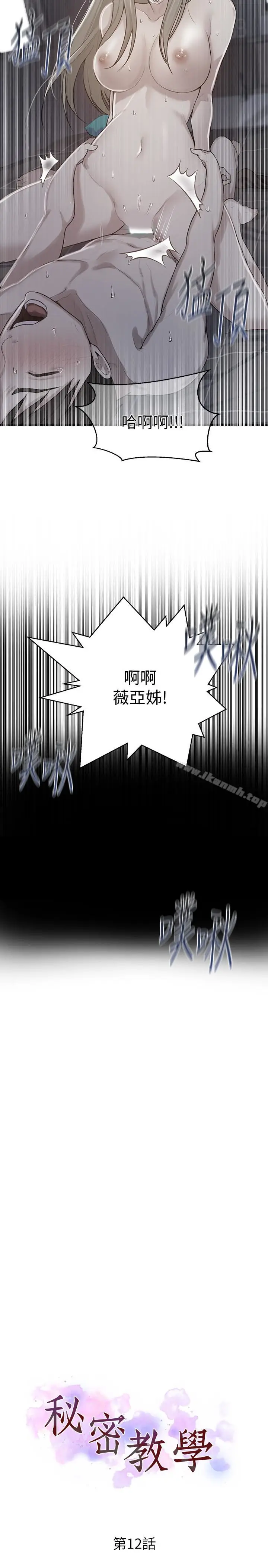 漫画《秘密教学》第12话第3张图