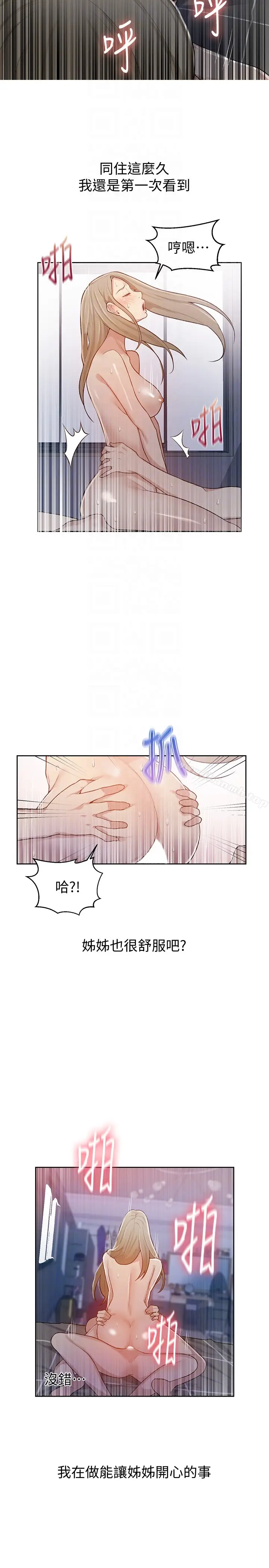 漫画《秘密教学》第12话第7张图