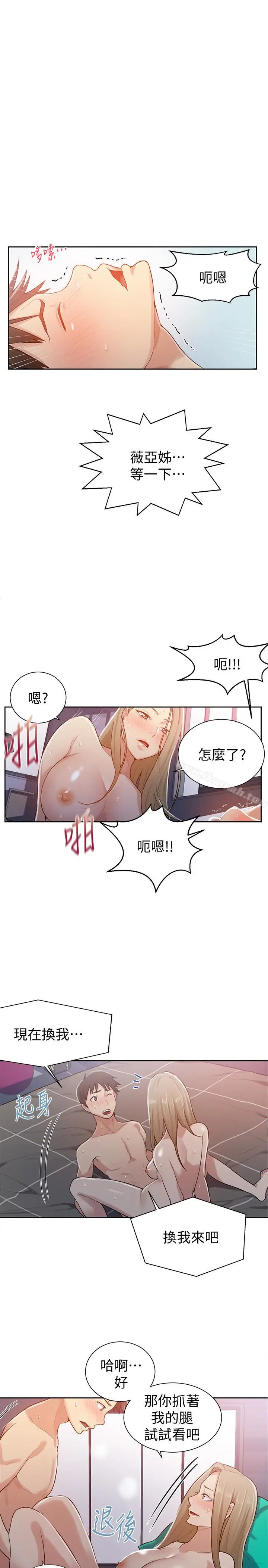 漫画《秘密教学》第12话第9张图