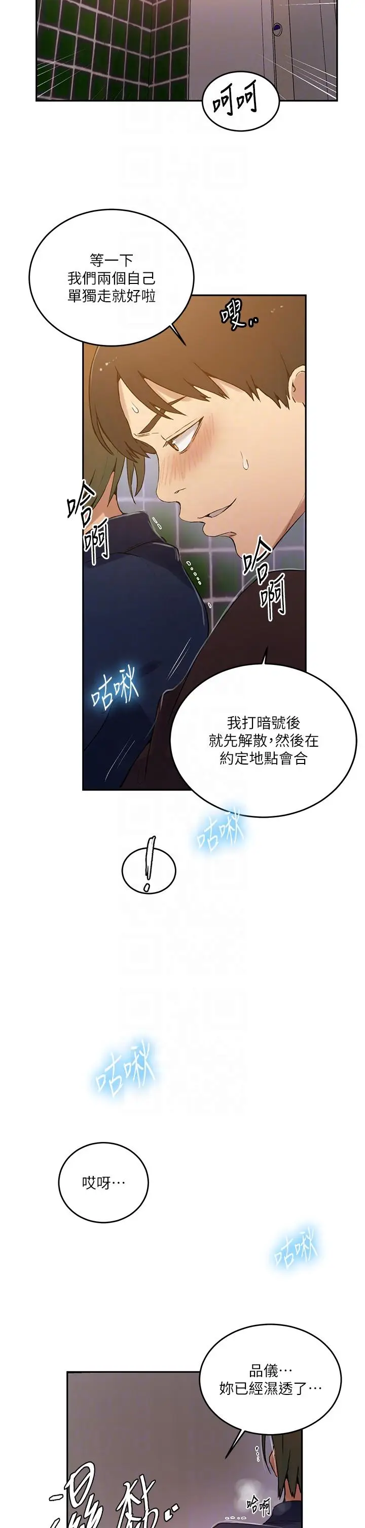 漫画《秘密教学》第188话第10张图