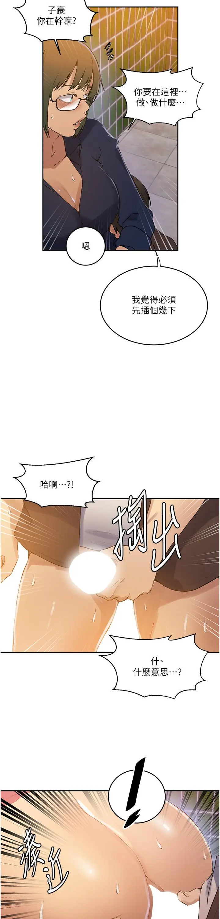 漫画《秘密教学》第188话第12张图