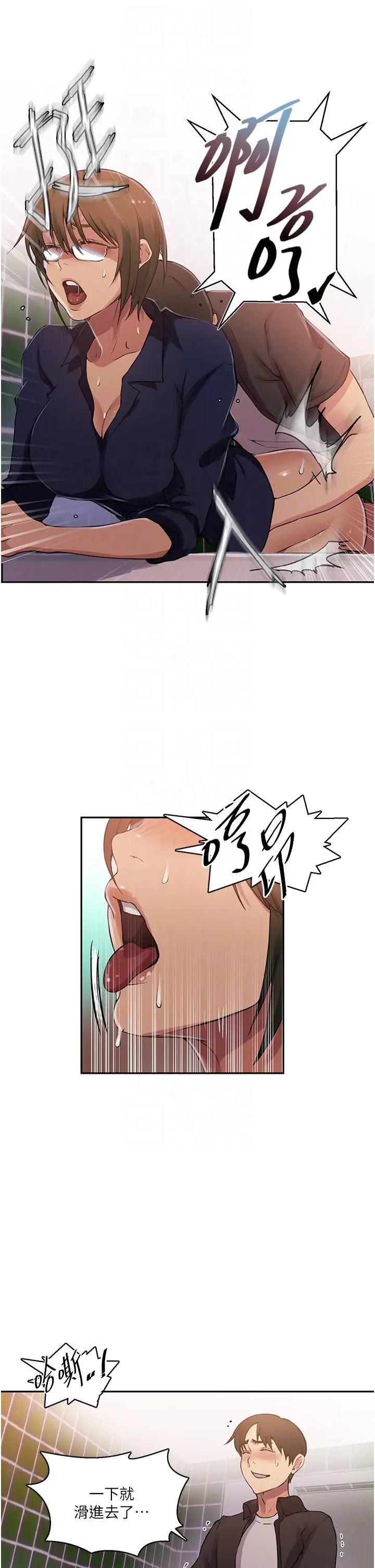 漫画《秘密教学》第188话第14张图