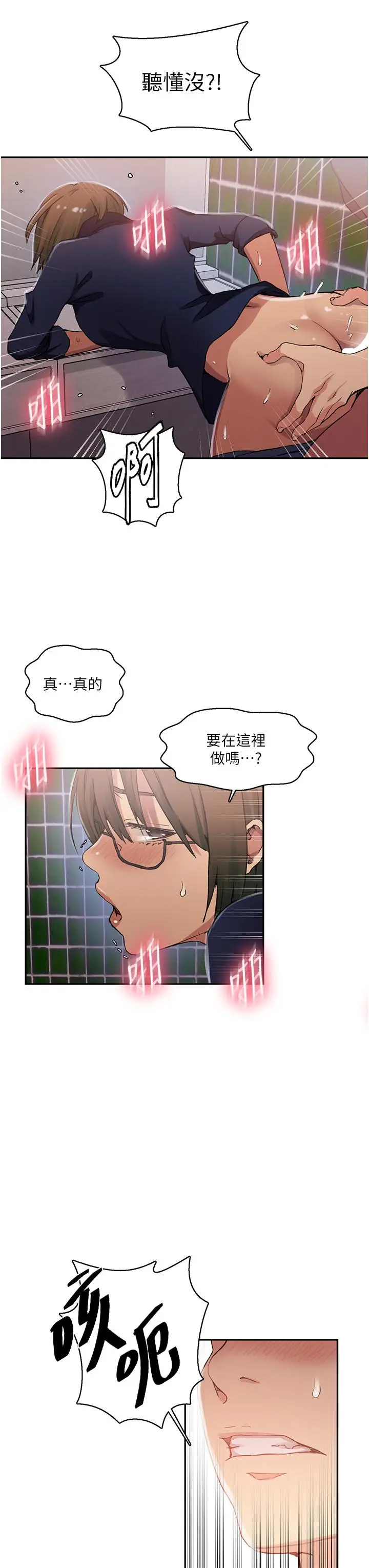 漫画《秘密教学》第188话第16张图