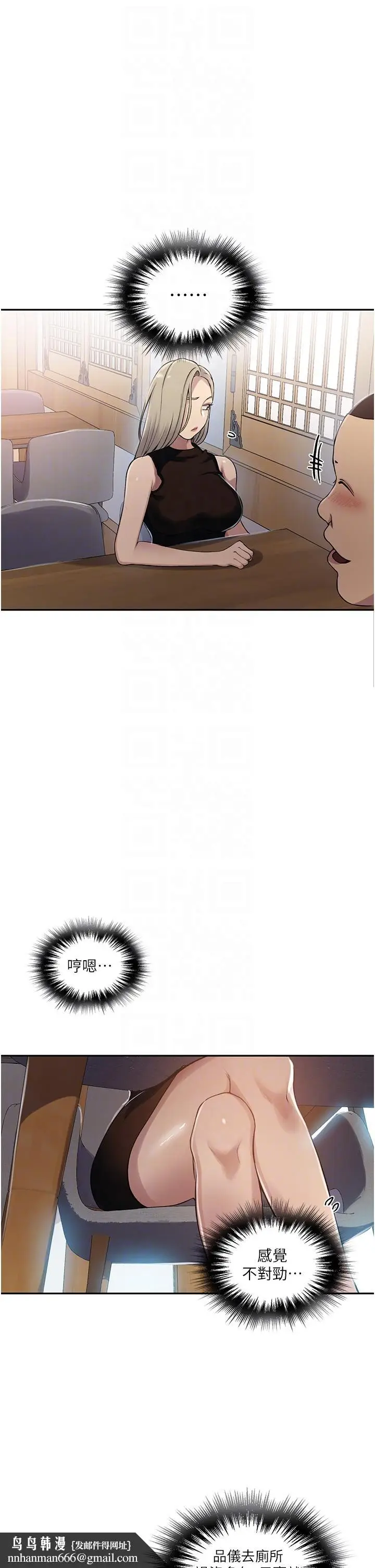 漫画《秘密教学》第188话第18张图