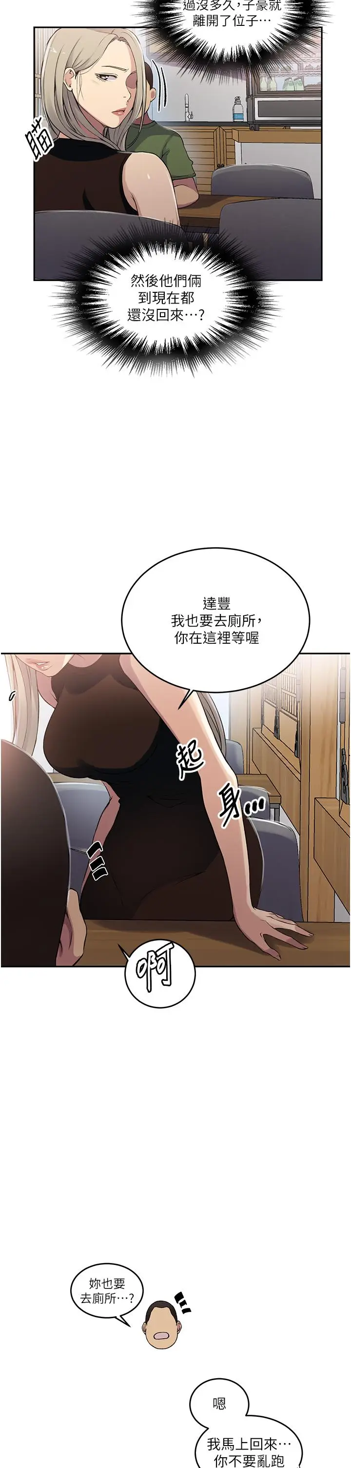 漫画《秘密教学》第188话第19张图